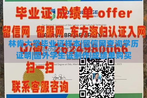 林肯大学毕业证样本|留信网查询学历证明|国外学生证制作|成绩单购买