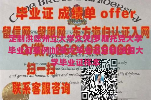 定制洪堡州立大学文凭|罗斯托克大学毕业证案例|加拿大毕业证定制|法国大学毕业证样本