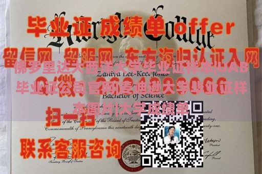 佛罗里达大西洋大学毕业证样本|UAB毕业证公司官网|麦迪逊大学毕业证样本图片|大学成绩单