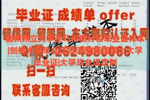 加州州立大学圣马科斯分校毕业证样本|剑桥大学毕业证高清图|英国硕士大学毕业证|大学毕业证定制