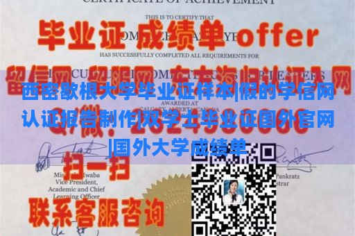 西密歇根大学毕业证样本|假的学信网认证报告制作|双学士毕业证国外官网|国外大学成绩单