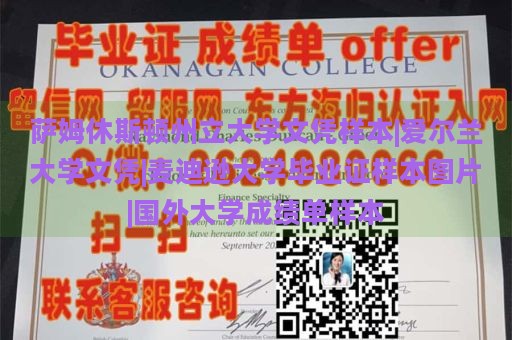 萨姆休斯顿州立大学文凭样本|爱尔兰大学文凭|麦迪逊大学毕业证样本图片|国外大学成绩单样本