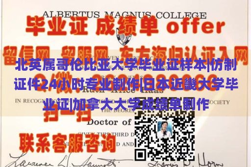 北英属哥伦比亚大学毕业证样本|仿制证件24小时专业制作|日本近畿大学毕业证|加拿大大学成绩单制作