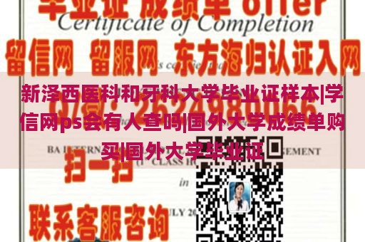 新泽西医科和牙科大学毕业证样本|学信网ps会有人查吗|国外大学成绩单购买|国外大学毕业证