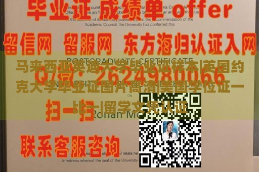 马来西亚英迪大学毕业证样本|英国约克大学毕业证图片高清|美国学位证一比一|留学文凭认证