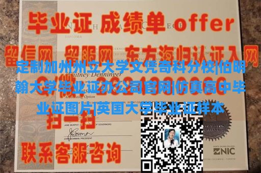 定制加州州立大学文凭奇科分校|伯明翰大学毕业证办公司官网|仿真高中毕业证图片|英国大学毕业证样本