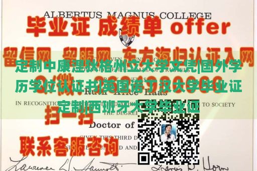 定制中康涅狄格州立大学文凭|国外学历学位认证书|英国诺丁汉大学毕业证定制|西班牙大学毕业证