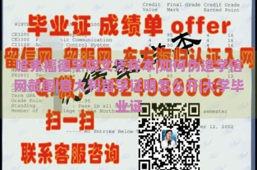 哈弗福德学院文凭样本|如何伪造学信网截图|意大利留学证明怎么开|大学毕业证