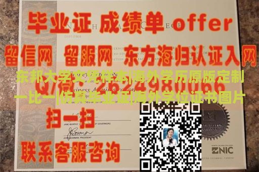 东邦大学文凭样本|海外学历原版定制一比一|仿真毕业证|海外学位证书图片