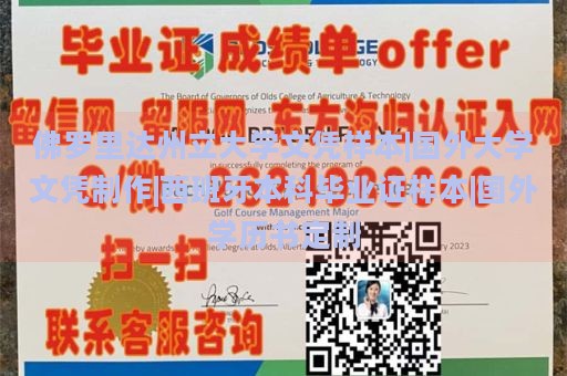 佛罗里达州立大学文凭样本|国外大学文凭制作|西班牙本科毕业证样本|国外学历书定制