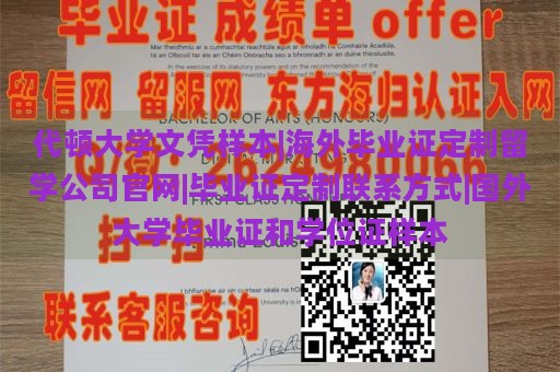 代顿大学文凭样本|海外毕业证定制留学公司官网|毕业证定制联系方式|国外大学毕业证和学位证样本