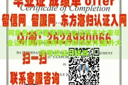 阿肯色大学医学院毕业证样本|大专毕业证仿制|学信网学历修改软件|国外大学学位证书样本