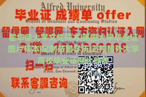 霍华德大学文凭样本|英国大学毕业证图片样本|定制法国学历证书|国外大学高校毕业证图片参考