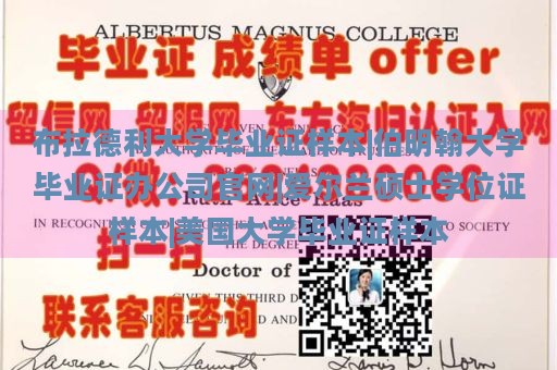 布拉德利大学毕业证样本|伯明翰大学毕业证办公司官网|爱尔兰硕士学位证样本|美国大学毕业证样本