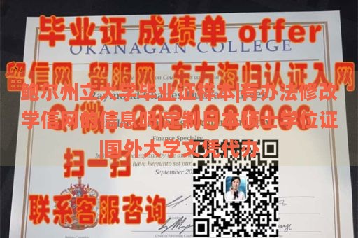 鲍尔州立大学毕业证样本|有办法修改学信网的信息吗|定制日本硕士学位证|国外大学文凭代办