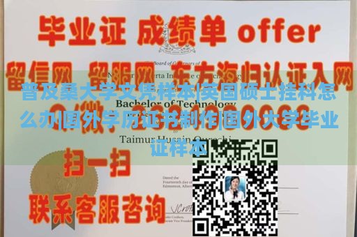 普及桑大学文凭样本|英国硕士挂科怎么办|国外学历证书制作|国外大学毕业证样本