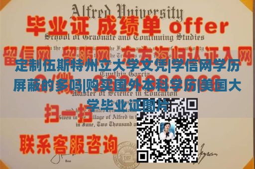 定制伍斯特州立大学文凭|学信网学历屏蔽的多吗|购买国外本科学历|美国大学毕业证图片