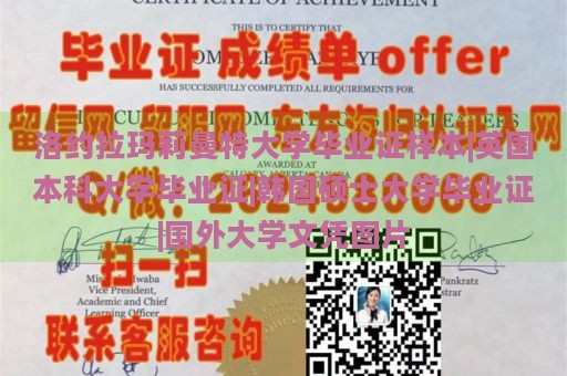 洛约拉玛莉曼特大学毕业证样本|英国本科大学毕业证|韩国硕士大学毕业证|国外大学文凭图片