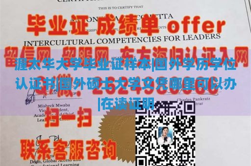 渥太华大学毕业证样本|国外学历学位认证书|国外硕士大学文凭哪里可以办|在读证明