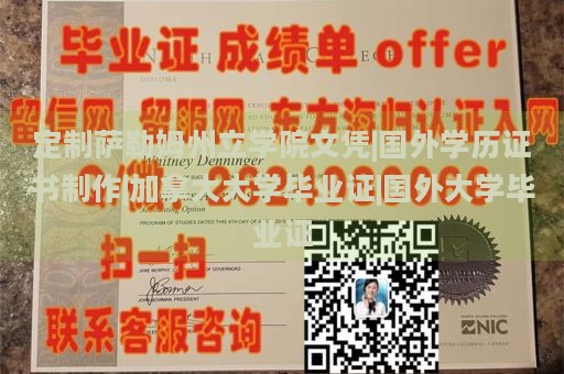 定制萨勒姆州立学院文凭|国外学历证书制作|加拿大大学毕业证|国外大学毕业证