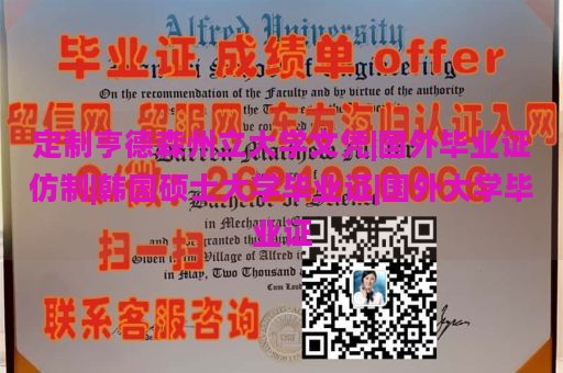 定制亨德森州立大学文凭|国外毕业证仿制|韩国硕士大学毕业证|国外大学毕业证