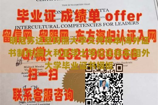 明尼苏达圣玛丽大学文凭样本|海外证书制作|澳大利亚学士学位证样本|国外大学毕业证书模板