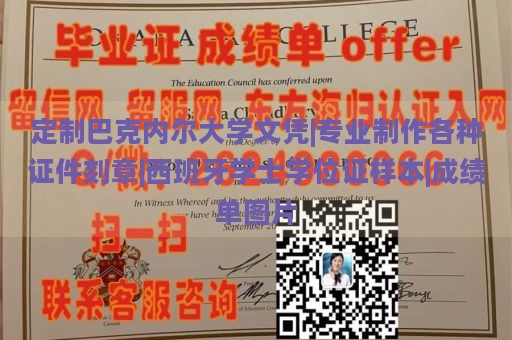 定制巴克内尔大学文凭|专业制作各种证件刻章|西班牙学士学位证样本|成绩单图片