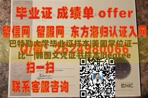 巴特勒大学毕业证样本|美国学位证一比一|韩国文凭证书样本|degree