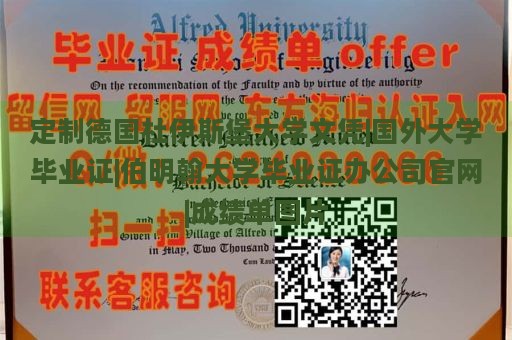 定制德国杜伊斯堡大学文凭|国外大学毕业证|伯明翰大学毕业证办公司官网|成绩单图片