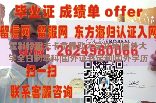 定制特里夫卡拿撒勒大学文凭|国外大学全日制本科|国外证书定制|国外学历