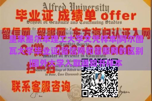 皇家墨尔本理工大学文凭样本|阿尔图瓦大学毕业证|留信网和留服网的区别|国外大学入取通知书样本