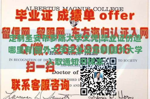 定制圣安布罗斯大学文凭|毕业证仿造哪里有|国外大学毕业证定制|国外大学入取通知书样本