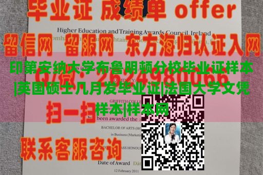 印第安纳大学布鲁明顿分校毕业证样本|英国硕士几月发毕业证|法国大学文凭样本|样本网