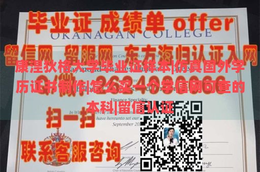 康涅狄格大学毕业证样本|仿真国外学历证书制作|怎么买一个学信网可查的本科|留信认证