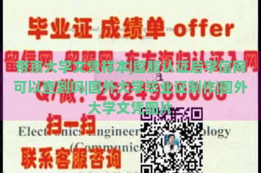 帝京大学文凭样本|留服认证后学信网可以查到吗|国外大学毕业证制作|国外大学文凭图片