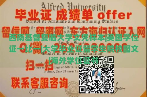 西南基督复临大学文凭样本|美国学位证一比一|大学毕业证留学生院校图文|海外学位证书