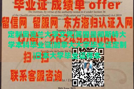 定制奥克兰大学文凭|英国曼彻斯特大学本科毕业证|加拿大大学毕业证定制|日本大学毕业证样本