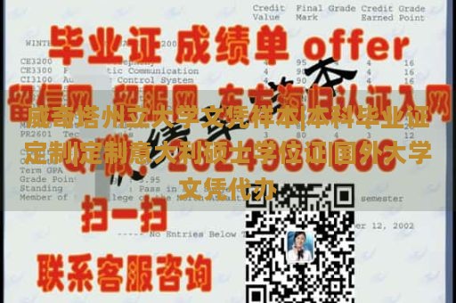 威奇塔州立大学文凭样本|本科毕业证定制|定制意大利硕士学位证|国外大学文凭代办