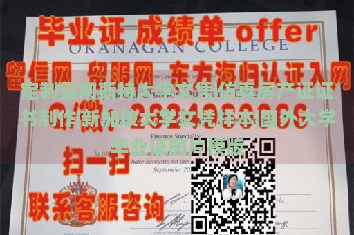 定制曼彻斯特大学文凭|仿真房产证证书制作|新加坡大学文凭样本|国外大学毕业证图片模版