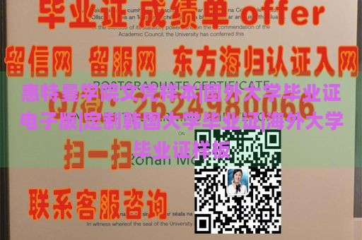 惠特曼学院文凭样本|国外大学毕业证电子版|定制韩国大学毕业证|海外大学毕业证样板