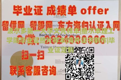 波尔多第一大学文凭样本|墨尔本理工学院毕业证照片样本|海外证书制作|毕业证定制