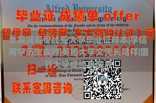 北英属哥伦比亚大学毕业证样本|学信网学历生成器|美国大学文凭长啥样|国外大学成绩单图片