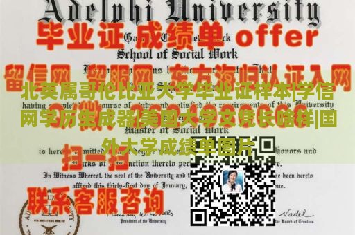 北英属哥伦比亚大学毕业证样本|学信网学历生成器|美国大学文凭长啥样|国外大学成绩单图片