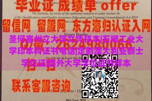 圣何塞州立大学文凭样本|石狮工业大学印本科证书电话|定制澳大利亚硕士学位证|国外大学学位证书样本