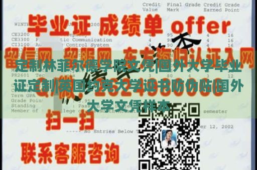 定制林菲尔德学院文凭|国外大学毕业证定制|英国约克大学证书防伪贴|国外大学文凭样本