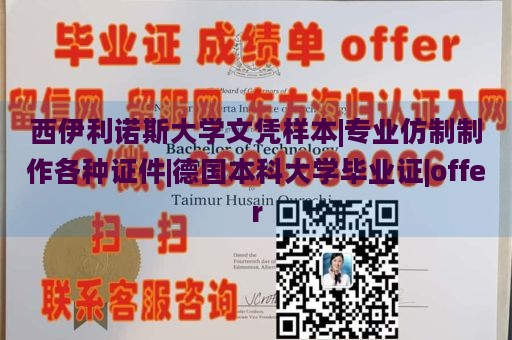 西伊利诺斯大学文凭样本|专业仿制制作各种证件|德国本科大学毕业证|offer