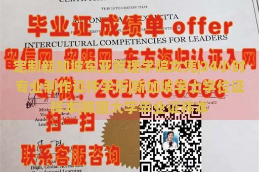 定制新加坡东亚管理学院文凭|24小时专业制作证件学历|新加坡学士学位证样本|韩国大学毕业证样本