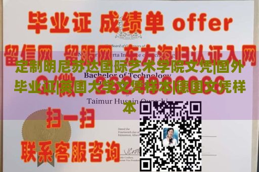 定制明尼苏达国际艺术学院文凭|国外毕业证|英国大学文凭样本|德国文凭样本