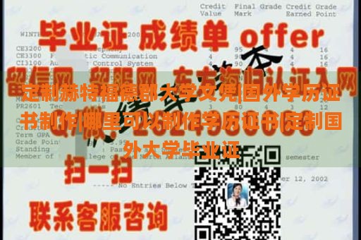 定制赫特福德郡大学文凭|国外学历证书制作|哪里可以制作学历证书|定制国外大学毕业证