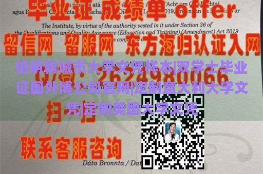 伯明翰城市大学文凭样本|双学士毕业证国外博公司官网|定制意大利大学文凭|定制美国大学文凭